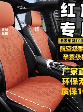 红旗hs5 eqm5 h9 h5 hs6天工05 06半包翻毛皮汽车坐垫四季座椅套