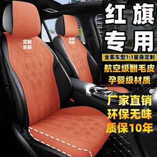 红旗hs5 eqm5 h9 h5 hs6天工05 06半包翻毛皮汽车坐垫四季座椅套