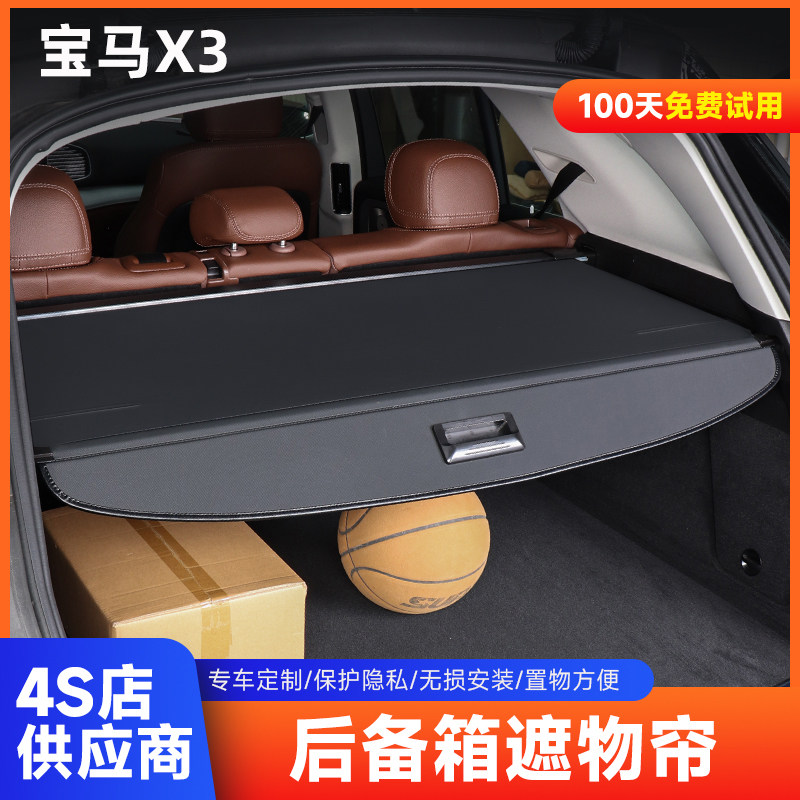 适用于宝马x3后备箱遮物帘尾箱伸缩式隔物挡板内饰改装配件盖板