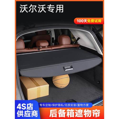 沃尔沃XC70伸缩后备箱收纳遮物帘
