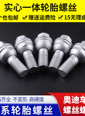 奥迪轮胎螺丝Q3 Q5L Q7 Q2专用轮毂螺栓车轮螺母途锐卡宴螺帽螺杆