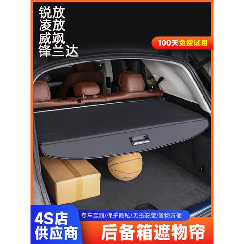 威兰达伸缩后备箱遮物帘上档次