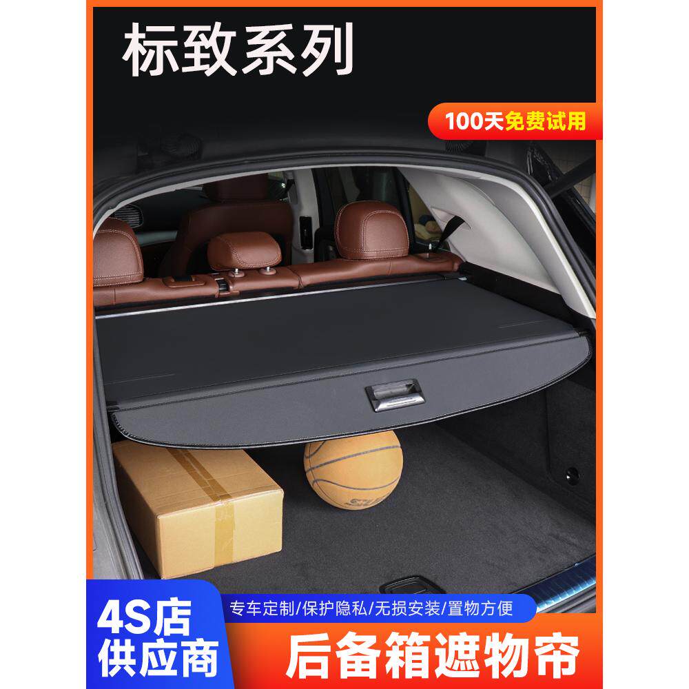 东风标致3008 4008 5008 后备箱遮物帘改装车尾箱伸缩隔板内饰品