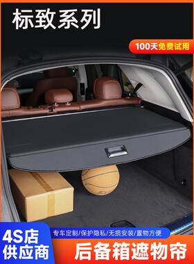 东风标致3008 4008 5008 后备箱遮物帘改装车尾箱伸缩隔板内饰品