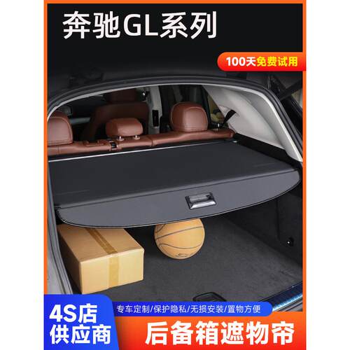 适用于宾士GL350 GL450 GL550后备箱遮物帘 宾士GL系改装隔板