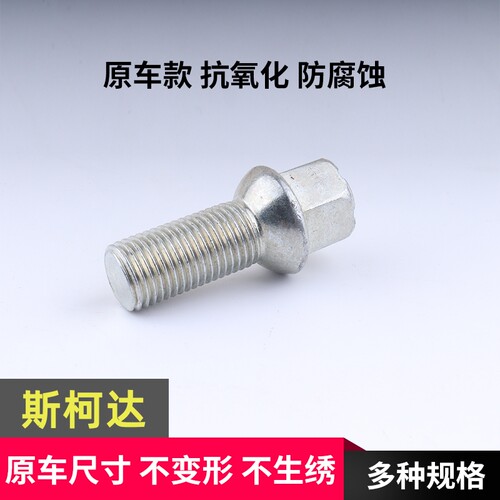 斯柯达螺丝杆螺母螺杆