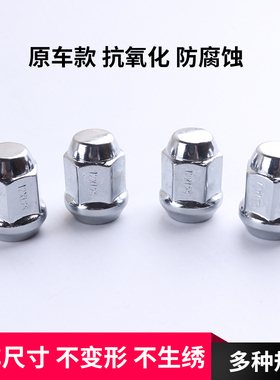适用于长城哈佛 M2 哈弗M4腾翼C30C50炫丽轮胎螺丝轮毂螺帽螺杆