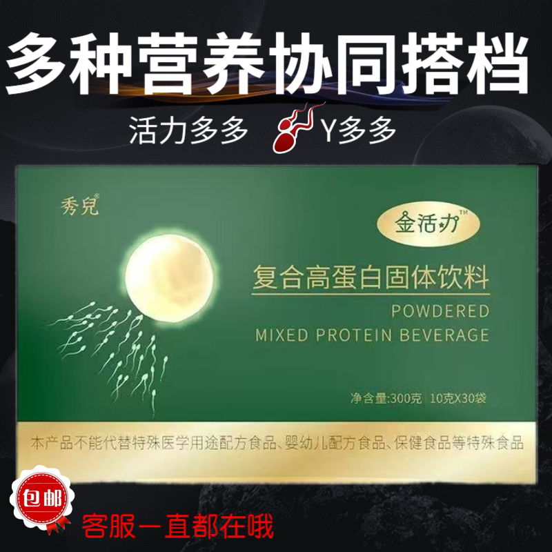 秀儿妥金活力男性左旋肉碱复合蛹虫草番茄黄金蛋白肽妥金