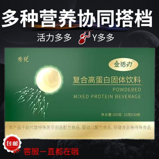 秀儿妥金活力男性左旋肉碱复合蛹虫草番茄黄金蛋白肽妥金