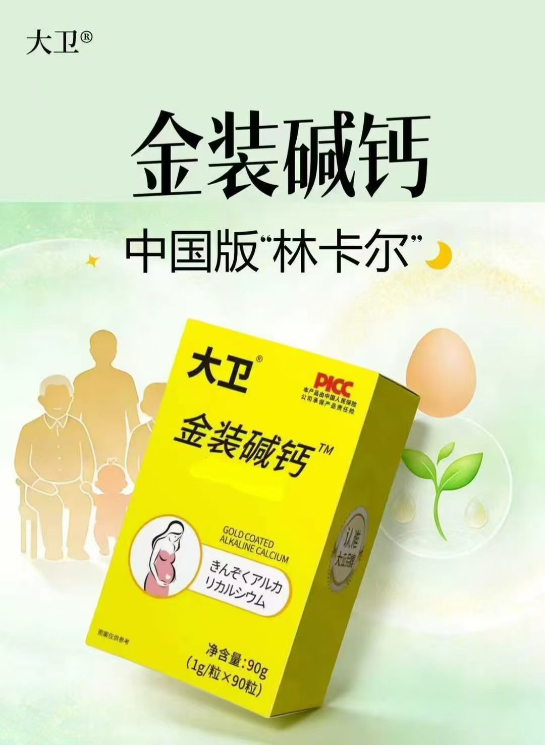 大卫金装碱钙新升级款黄金营养碱钙天然碱钙碱性营养食品备孕调碱