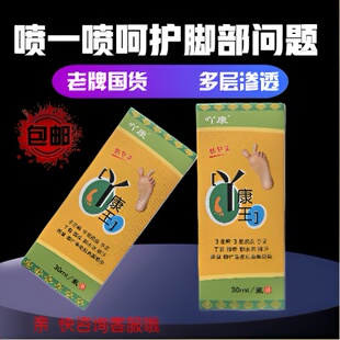 正品包邮河南老牌子丫康王30ml喷剂脚部菌皮烂泡