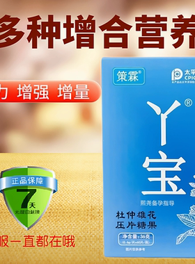 策霖y宝备孕提高增强Y精子活力质量调男专用孕前吃精片