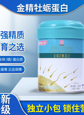 碱益佳儿金精牡蛎蛋白 备孕男性深海牡蛎的硒 锌活力买二送一