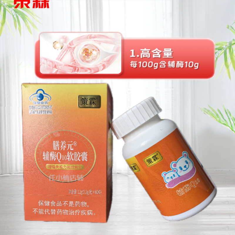 策霖 辅酶ql0维生素E软胶囊辅酶素q10备孕前吃调理女卵子保卵巢