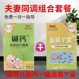 正品秀儿升级版碱钙强碱性天然碱性钙益生食品碱益碱性钙片