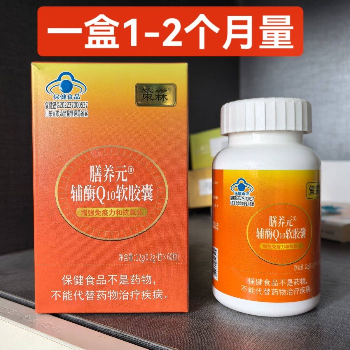 策霖 辅酶ql0维生素E辅酶素q10孕前吃调理女卵子保卵巢增强免疫