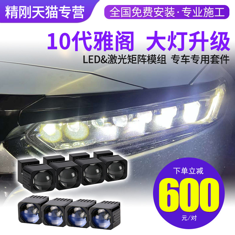 精刚LED双光透镜适用18-23款10-11代雅阁 英诗派直射激光大灯总成