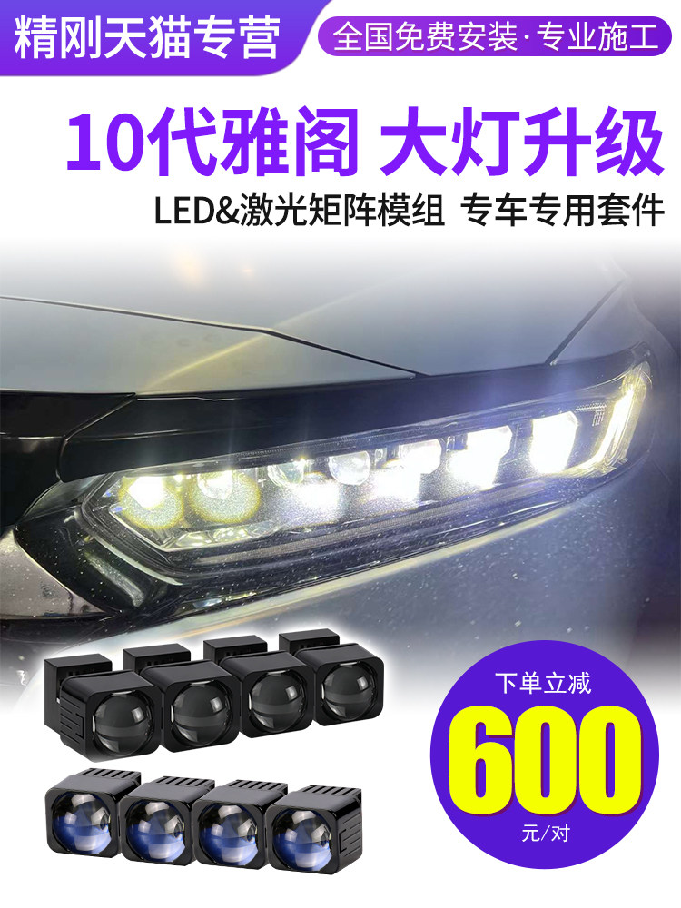 精刚LED双光透镜适用18-23款10-11代雅阁 英诗派直射激光大灯总成