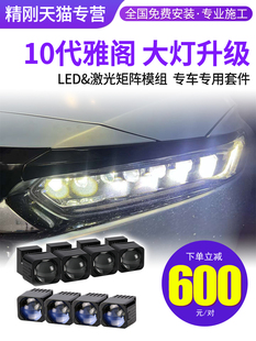 精刚LED双光透镜适用18-23款10-11代雅阁 英诗派直射激光大灯总成