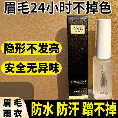 眉毛雨衣持久防水防汗不脱妆