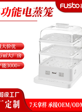 OEM加工定制家用电蒸锅多功能电蒸笼大容量三层蒸煮炖一体早餐机