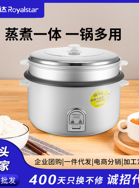 Royalstar/荣事达 电饭锅19L 酒店食堂专用大锅不易粘锅RZ-190B