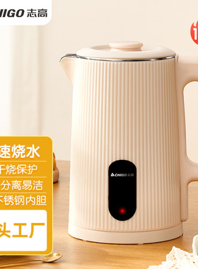 志高电热水壶家用1.8L容量不锈钢电水壶办公室一体式烧水壶