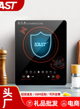 SAST电磁炉家用火锅智能炒菜专用炒锅汤锅一体大功率新款电磁炉