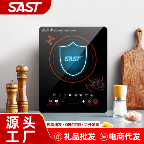 SAST电磁炉家用火锅智能炒菜专用炒锅汤锅一体大功率新款电磁炉