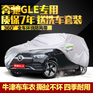 奔驰gle320gle350gle400GLE450车衣车罩运动版 专用防晒防雨汽车套