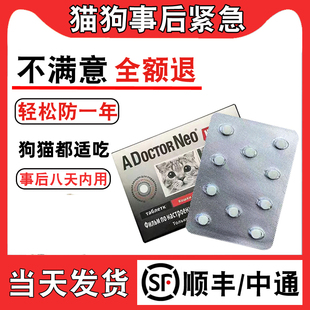 狗狗紧急避交配防止怀孕母狗母猫事后长效抑情片母猫绝土狗宠物育