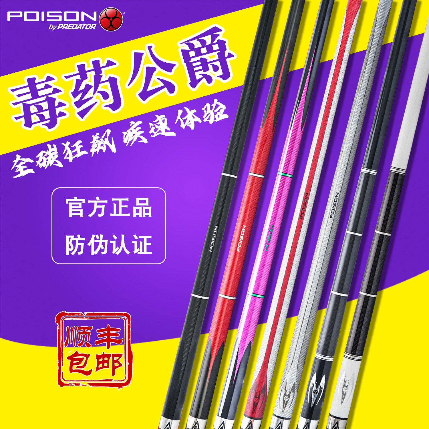 美洲豹毒药公爵系列台球杆