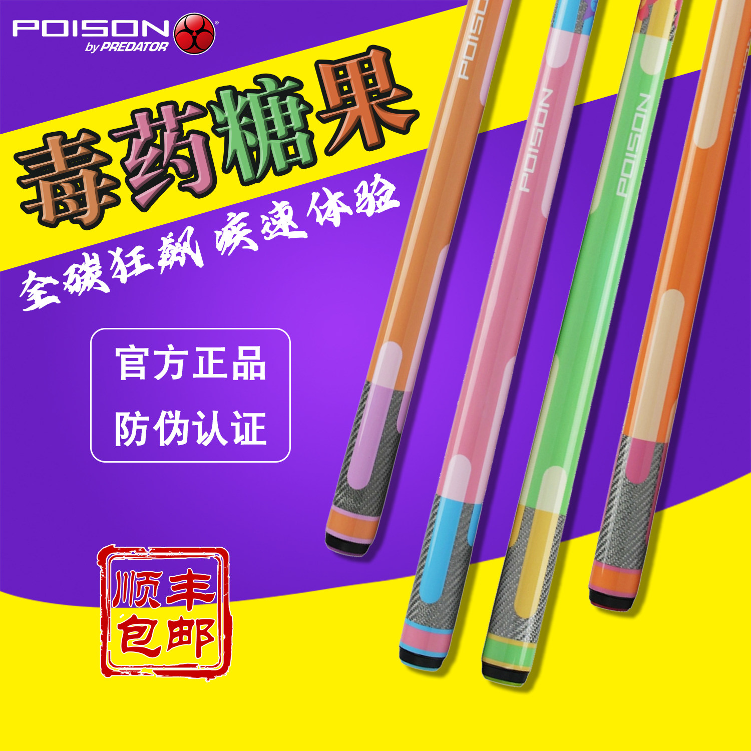 美洲豹毒药糖果系列台球杆