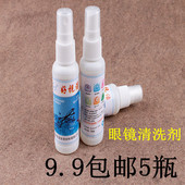 眼镜片清洁剂洗涤剂眼镜配件 手机电脑屏幕相机镜头护理剂清洗液