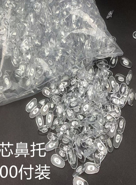 铝芯鼻托塑胶1000付银色托叶 金属芯条纹形鼻托 托叶眼镜配件包邮