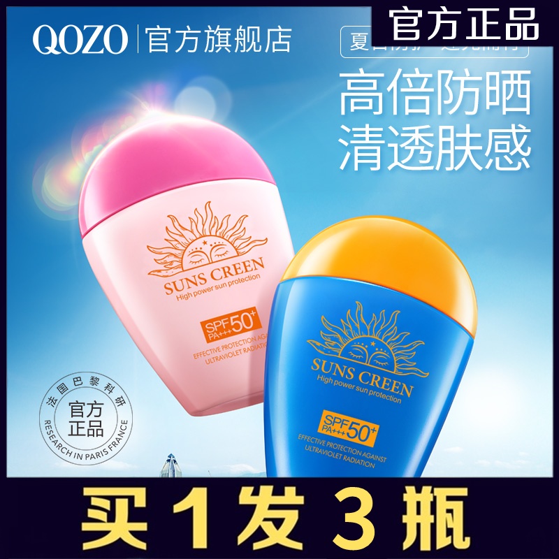 法国QOZO夏季高倍防晒霜隔离二合一SPF50+++持久不脱妆防紫外线6