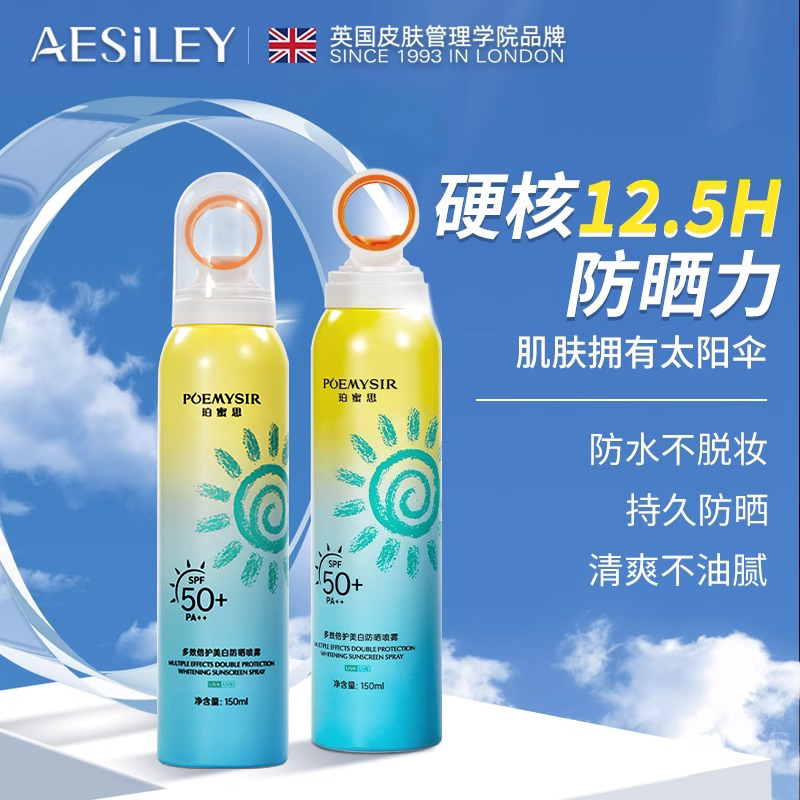 aesiley美白防晒霜乳喷雾防紫外线50+倍隔离身体女正品官方旗舰店