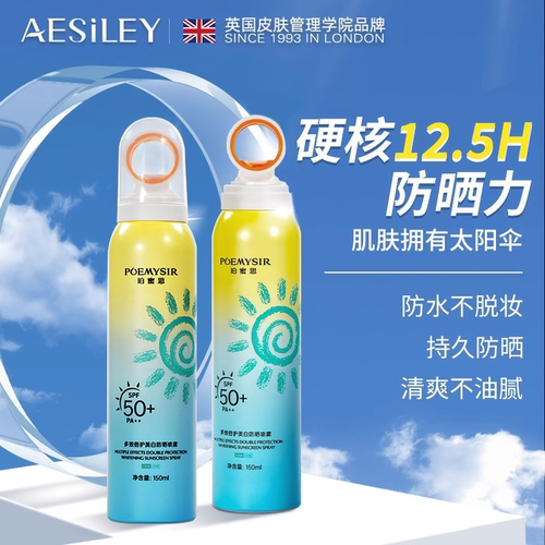 aesiley美白防晒霜乳喷雾防紫外线50+倍隔离身体女正品官方旗舰店