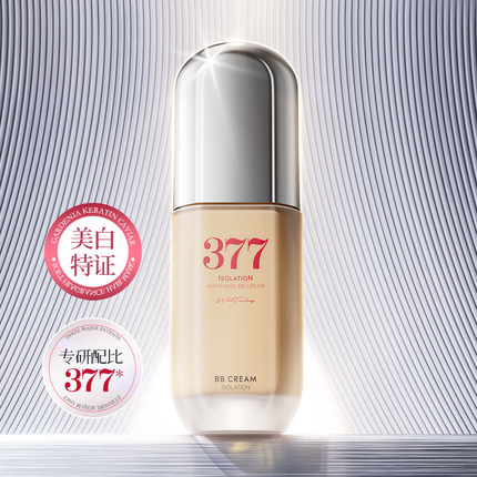 377肤研美白隔离BB霜提亮均匀肤色保湿遮瑕持久不脱妆