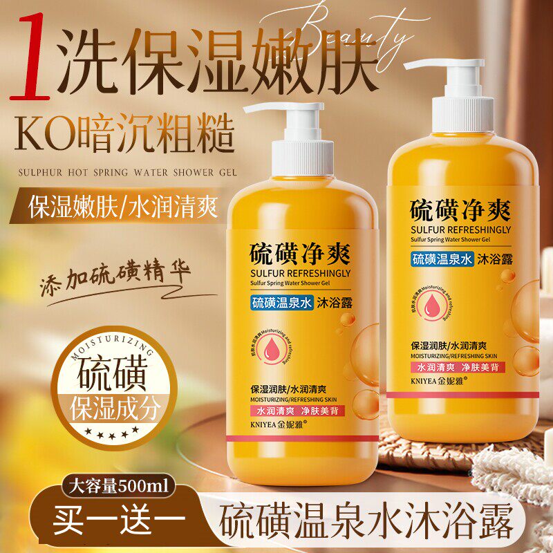 发2瓶共1L】硫磺沐浴露液体香皂