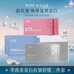 芈茵美安瓶精华液蓝铜胜肽保湿抗皱377祛斑美白贻贝双萃舒缓45