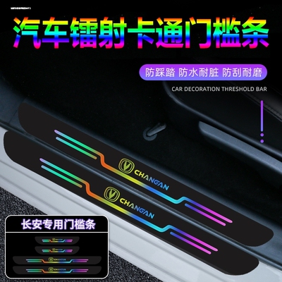 适用第三代四代长安CS75PLUS门槛条车内装饰用品汽车配件保护大全