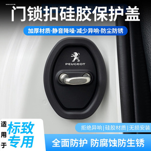 5008专用汽车门锁盖扣硅胶垫保护套 4008 适用标致408x 308新508L