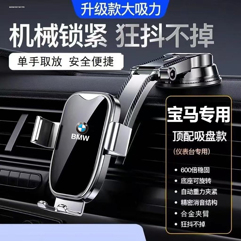 宝马3系5系1系7系X1X2X3X4X5X6X7专用汽车载手机支架MINI用品ix3