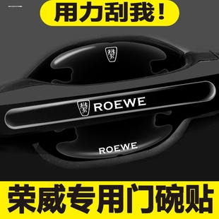 RX3 适用新荣威RX5 RX9 RX8 Ei5汽车门把手防刮贴门碗保护膜