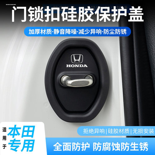 适用本田思域雅阁CRV缤智XRV皓影型格硅胶车门锁盖扣保护套改装饰