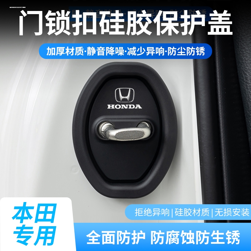 适用本田思域雅阁CRV缤智XRV皓影型格硅胶车门锁盖扣保护套改装饰