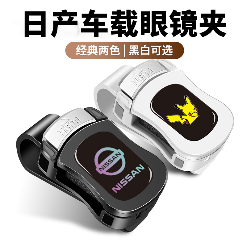 适用日产逍客奇骏途乐阳光劲客玛驰骊威改装饰车载眼镜盒夹遮阳板