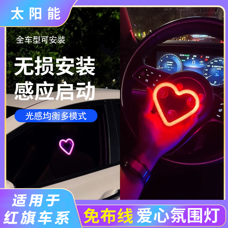 适用于哈弗H6猛龙h9哈佛m6plus F7汽车后窗三角窗爱心灯LED氛围灯