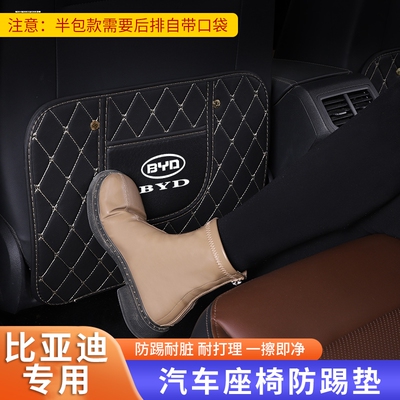 比亚迪汉ev海豚元plus宋dmi秦plusdmi海鸥汽车装饰座椅防踢垫后排